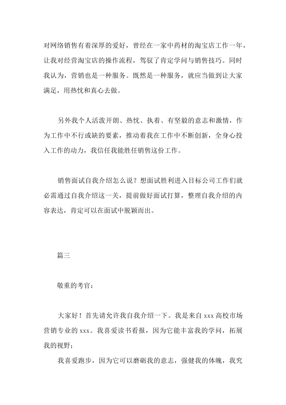销售岗位面试-销售岗位三分钟面试自我介绍_第3页