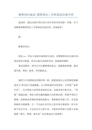 销售岗位面试-销售岗位三分钟面试自我介绍