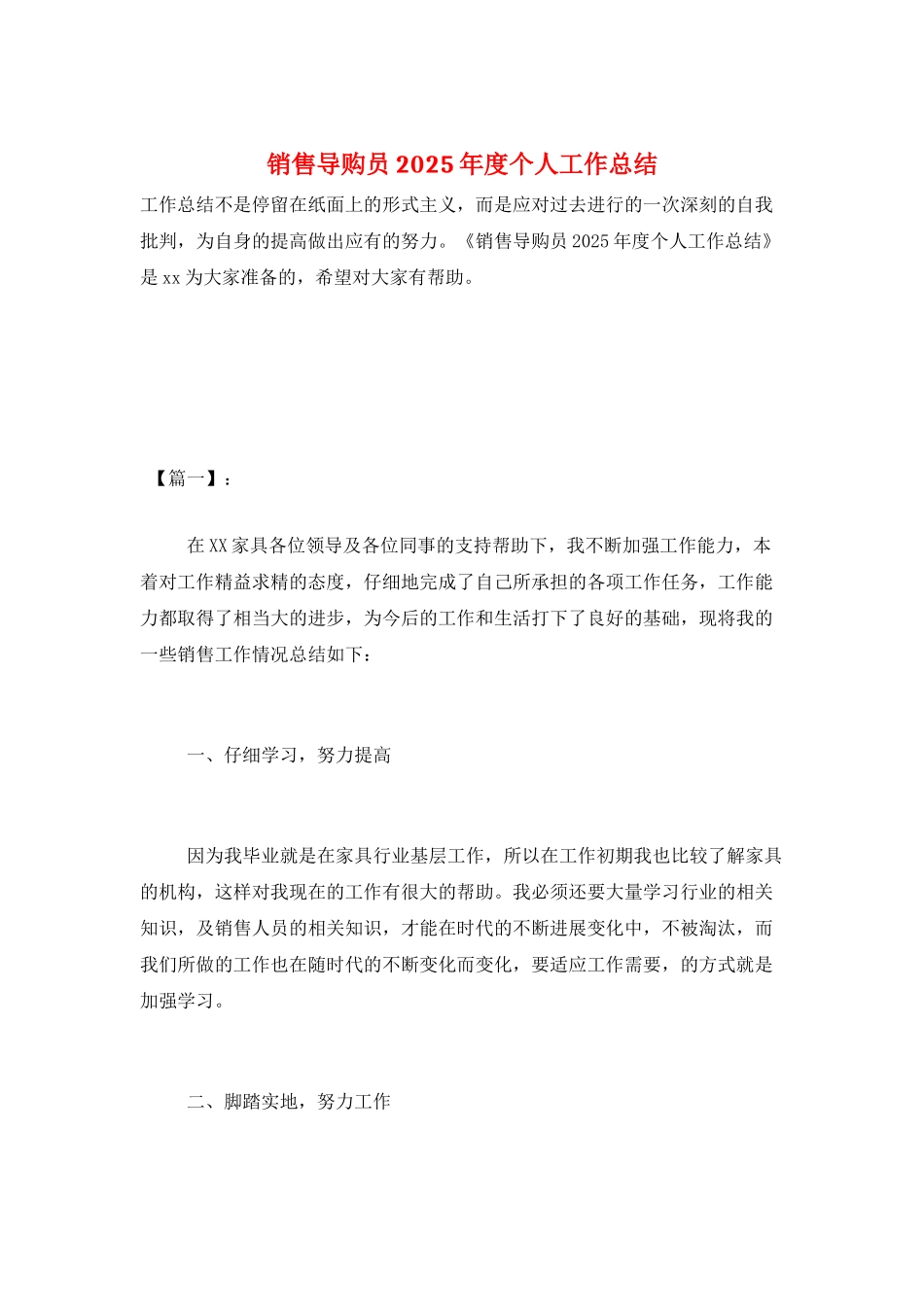 销售导购员2025年度个人工作总结_第1页