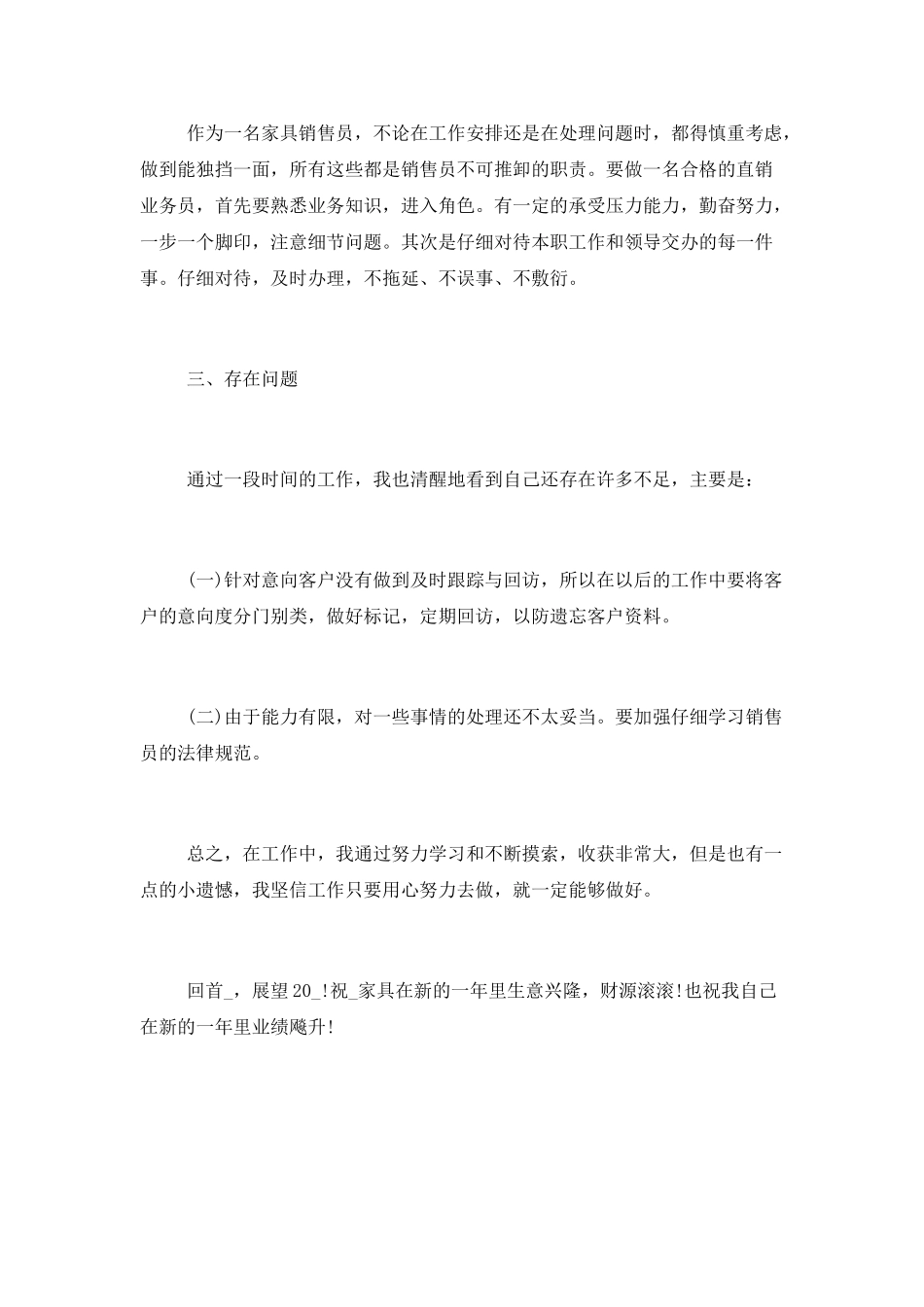 销售导购员2025年度个人工作总结_第2页