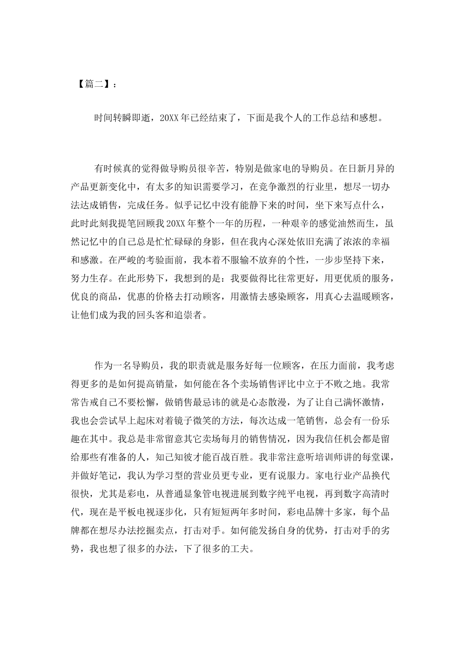 销售导购员2025年度个人工作总结_第3页