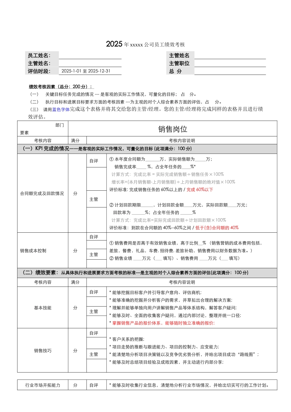 销售岗位公司员工绩效考核_第1页