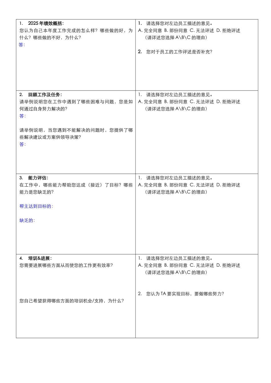 销售岗位公司员工绩效考核_第3页