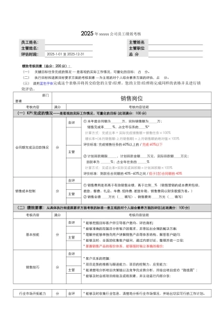 销售岗位公司员工绩效考核