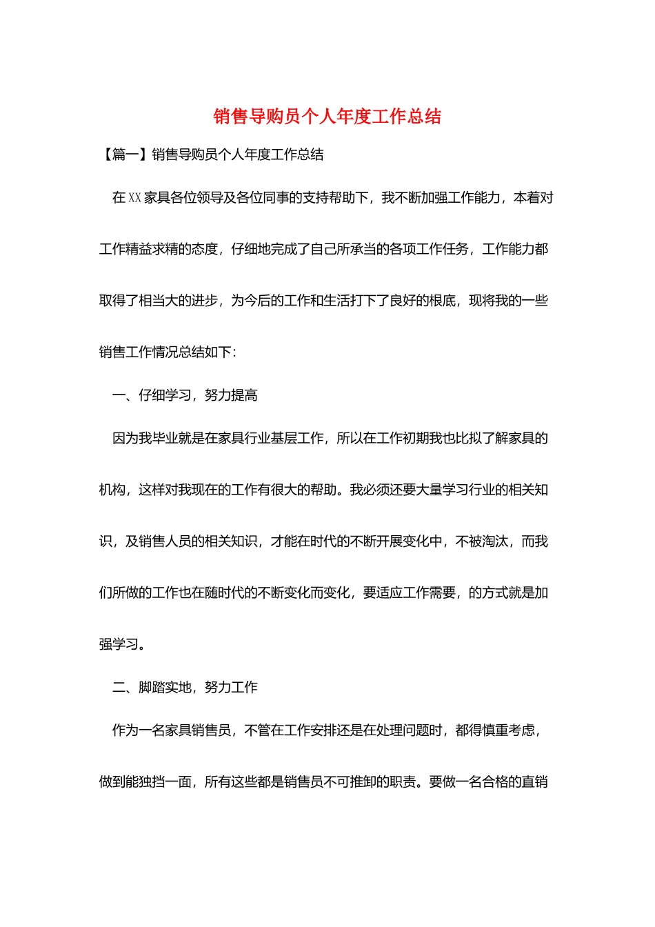 销售导购员个人年度工作总结_第1页