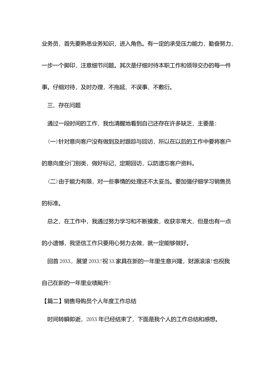 销售导购员个人年度工作总结_第2页