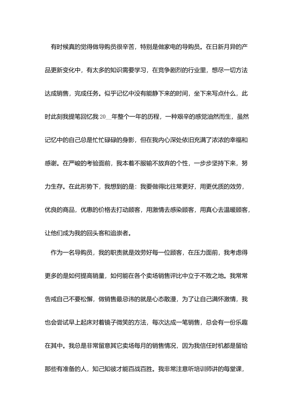 销售导购员个人年度工作总结_第3页
