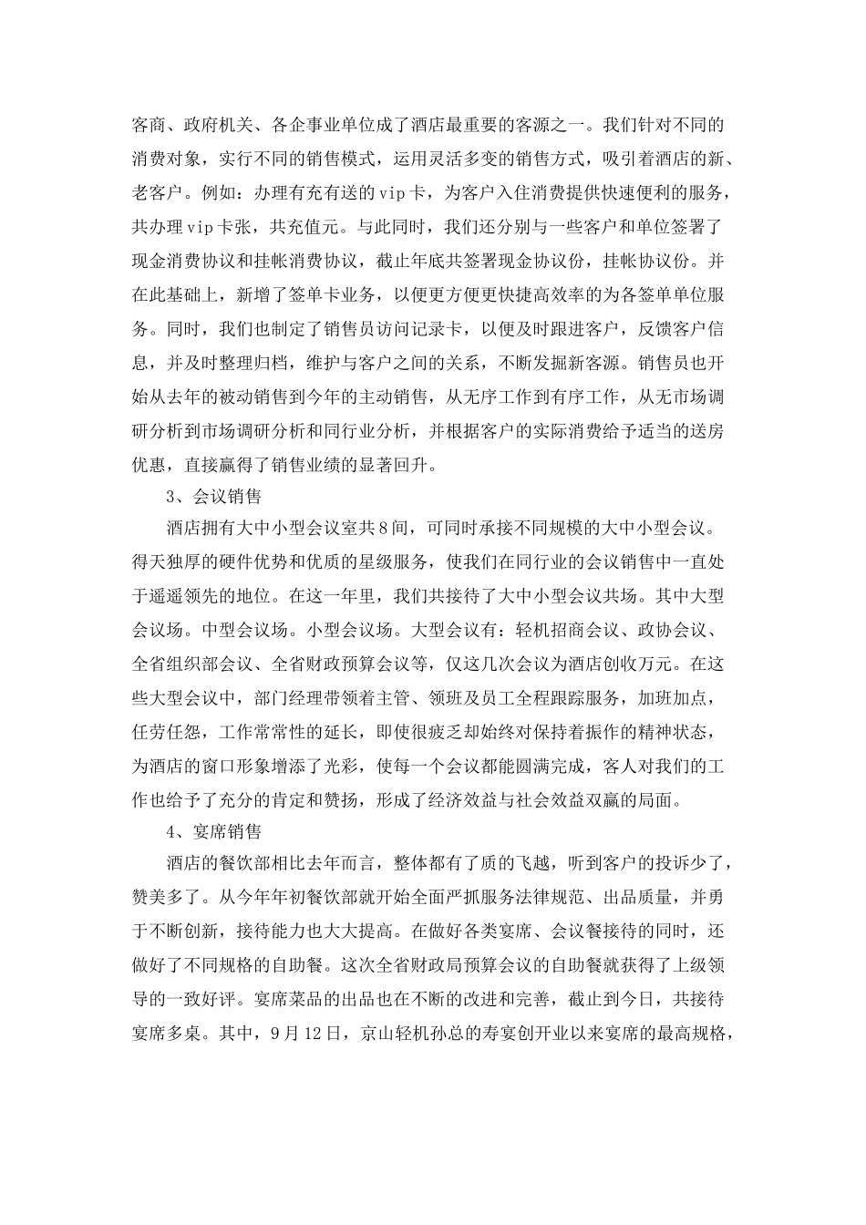 销售导购员个人年度工作总结700字五篇_第2页