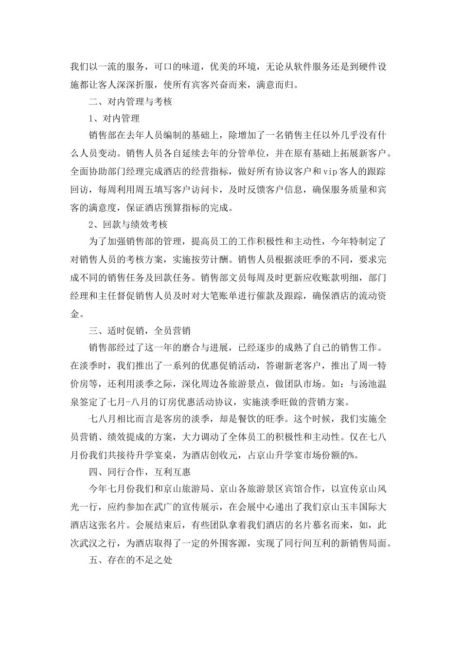 销售导购员个人年度工作总结700字五篇_第3页