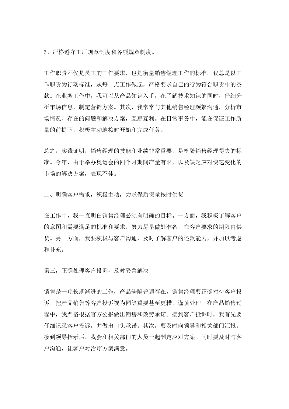 销售工作个人年终总结5篇_第2页