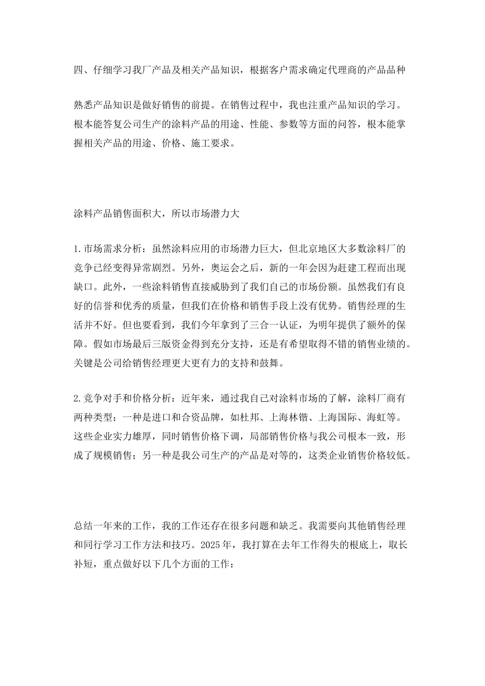 销售工作个人年终总结5篇_第3页