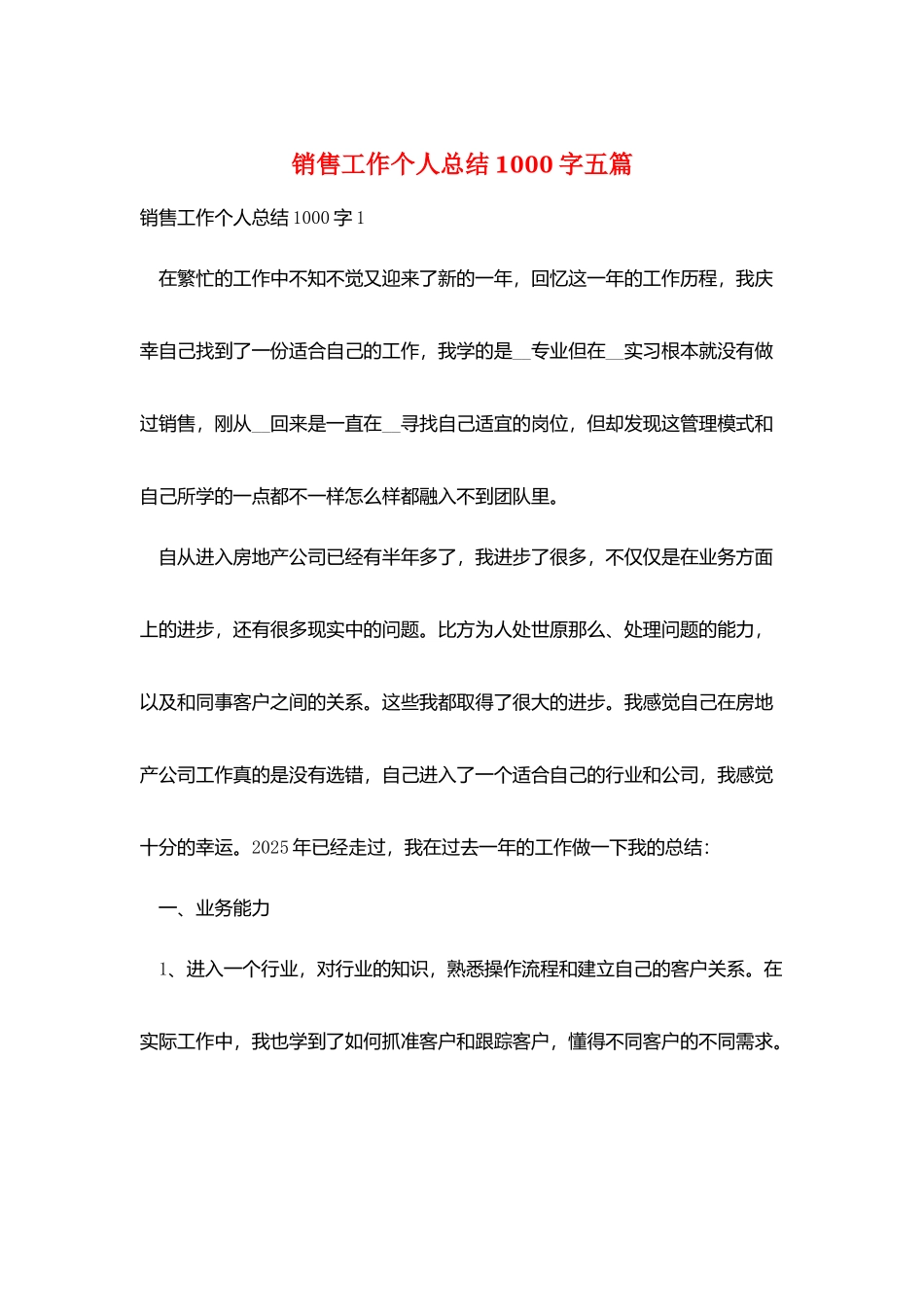 销售工作个人总结1000字五篇_第1页
