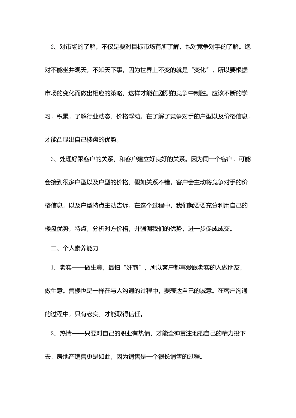 销售工作个人总结1000字五篇_第2页