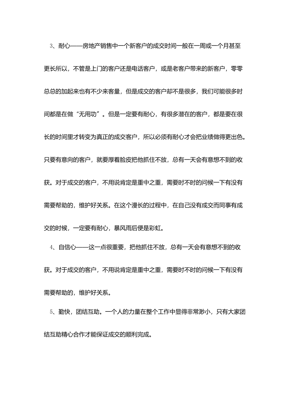 销售工作个人总结1000字五篇_第3页