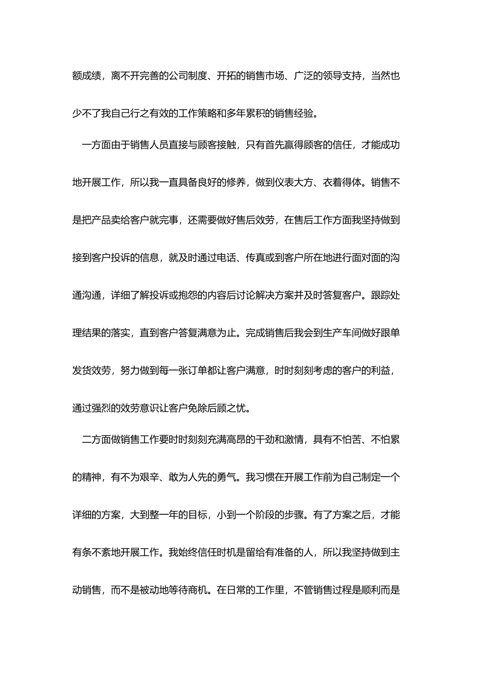 销售工作个人工作总结_第2页