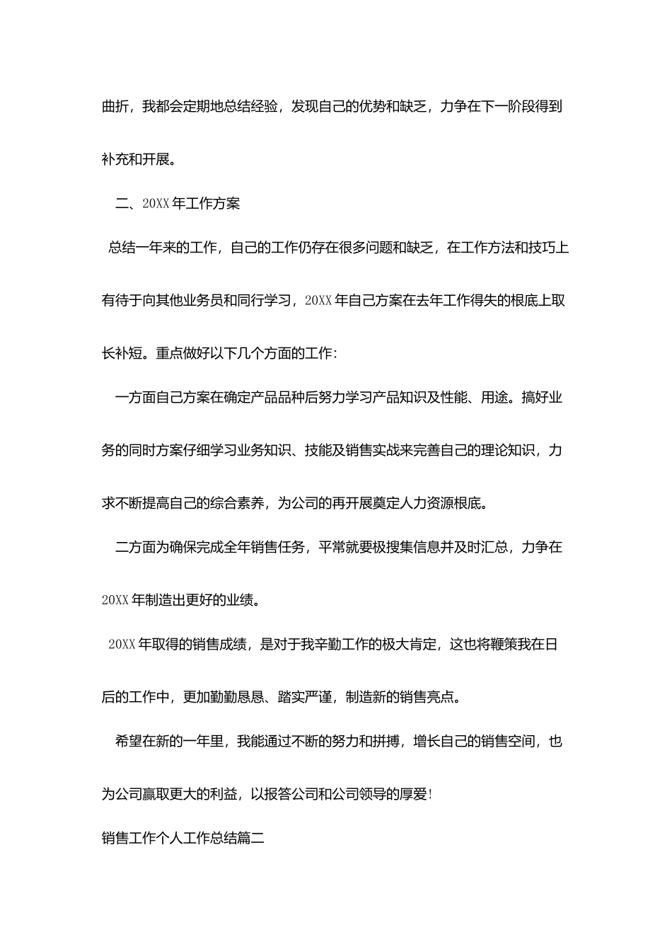 销售工作个人工作总结_第3页