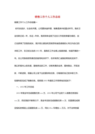 销售工作个人工作总结