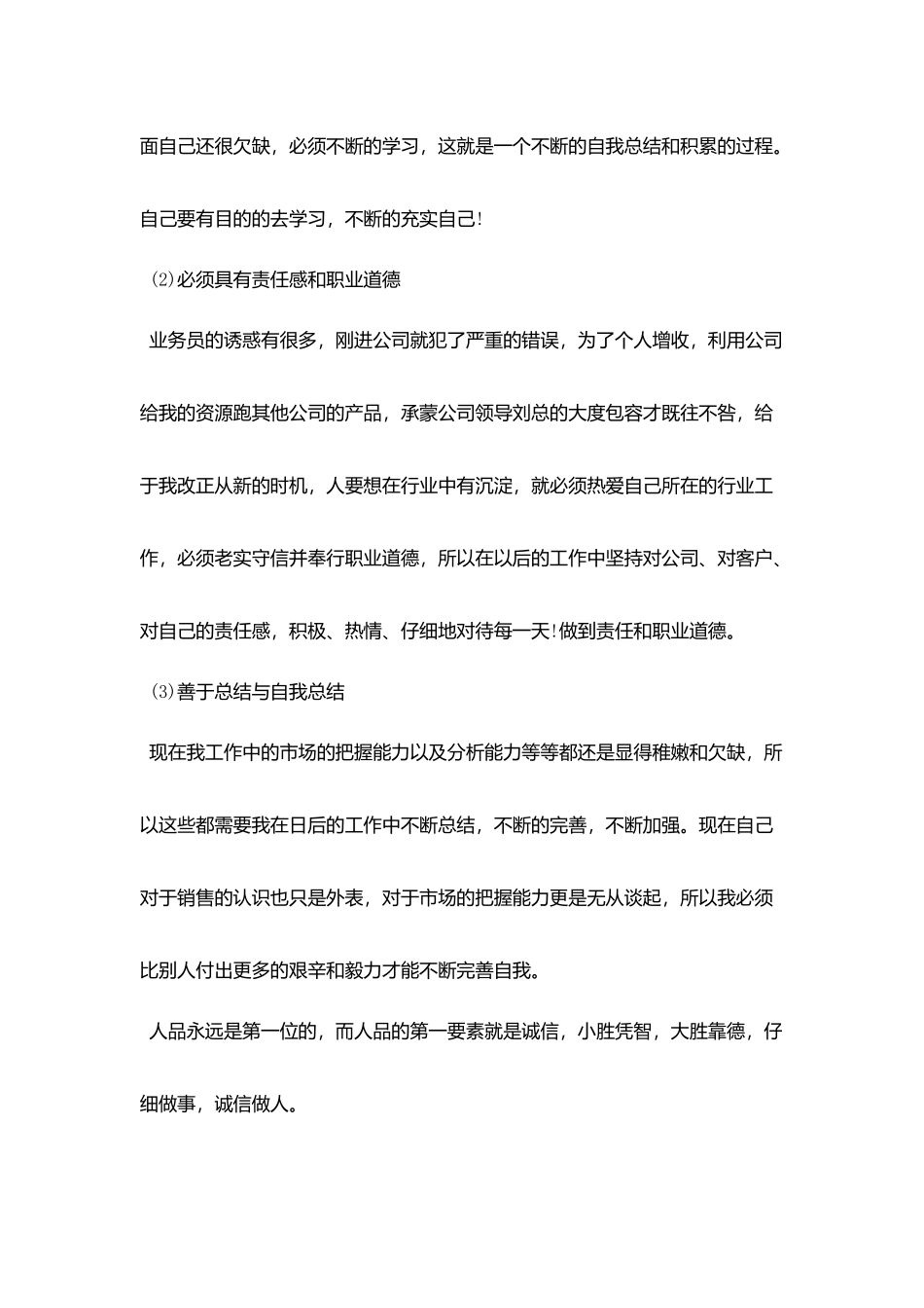 销售岗位月度工作总结_第3页