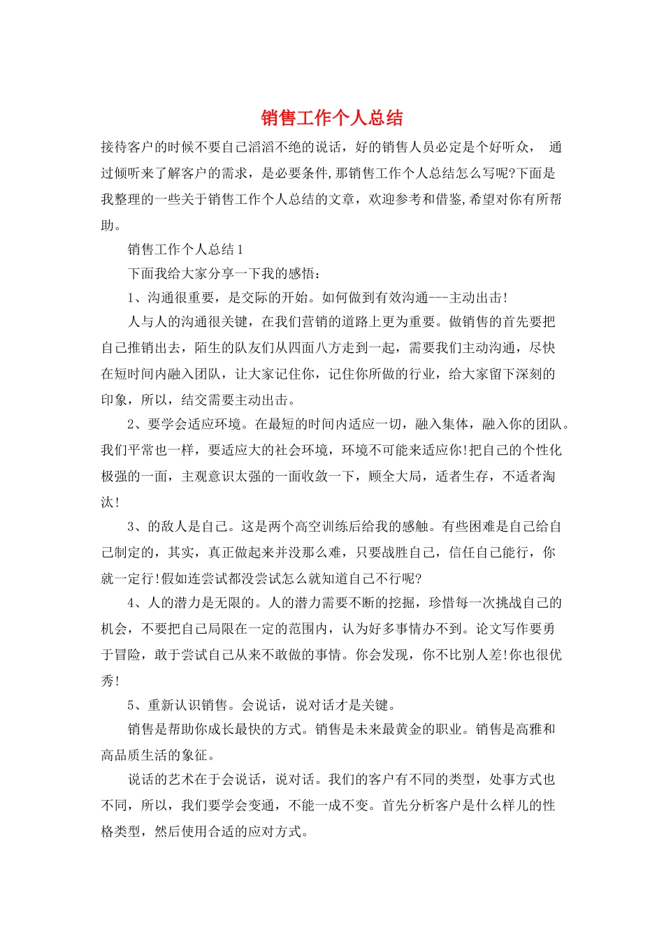 销售工作个人总结_第1页