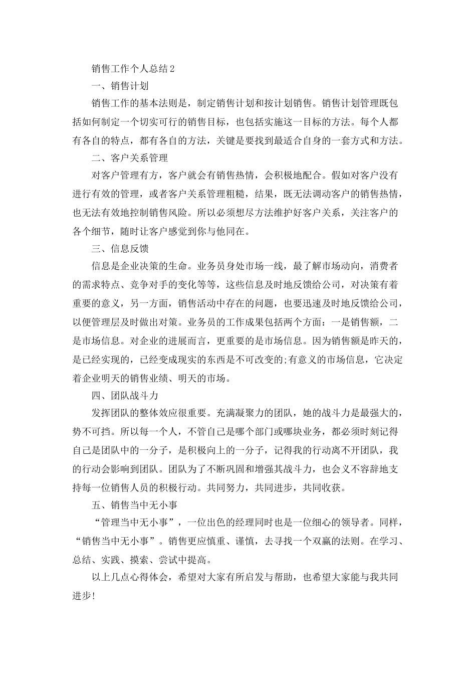销售工作个人总结_第2页