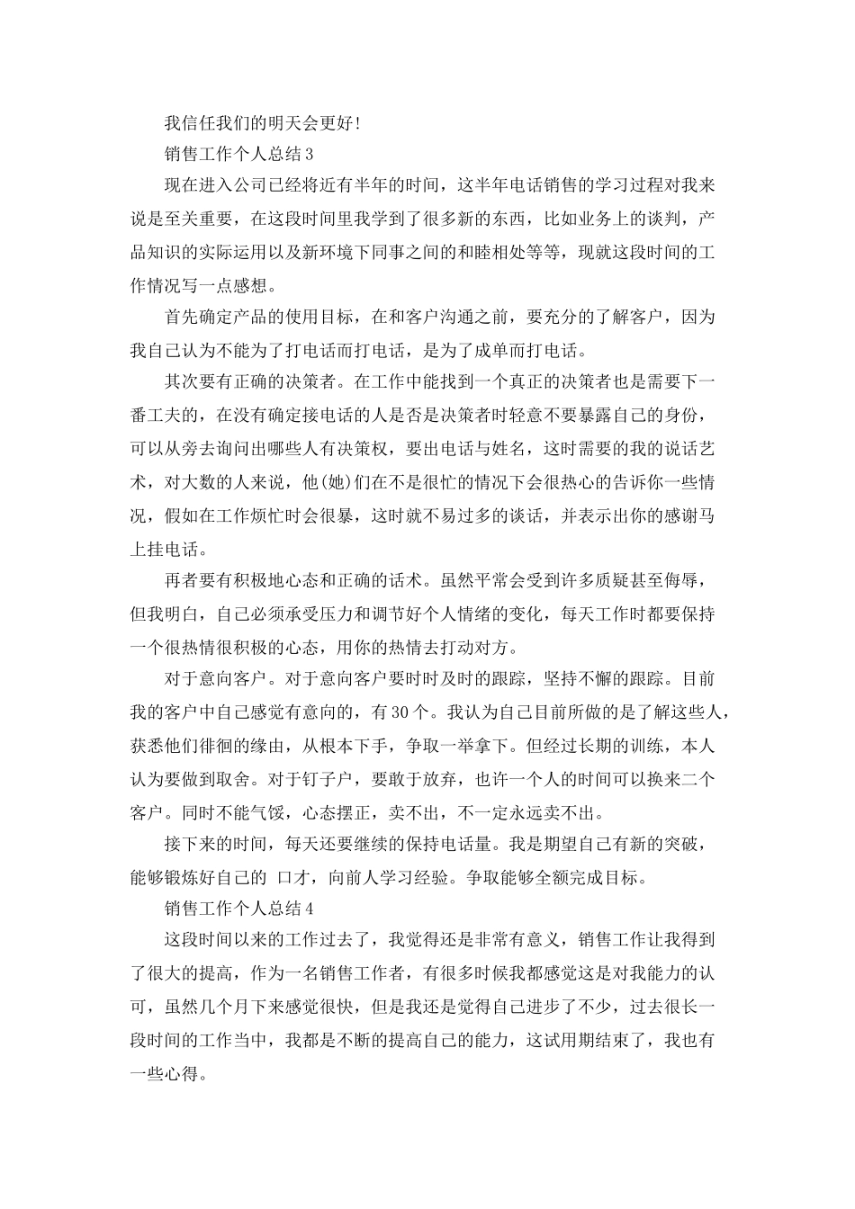 销售工作个人总结_第3页