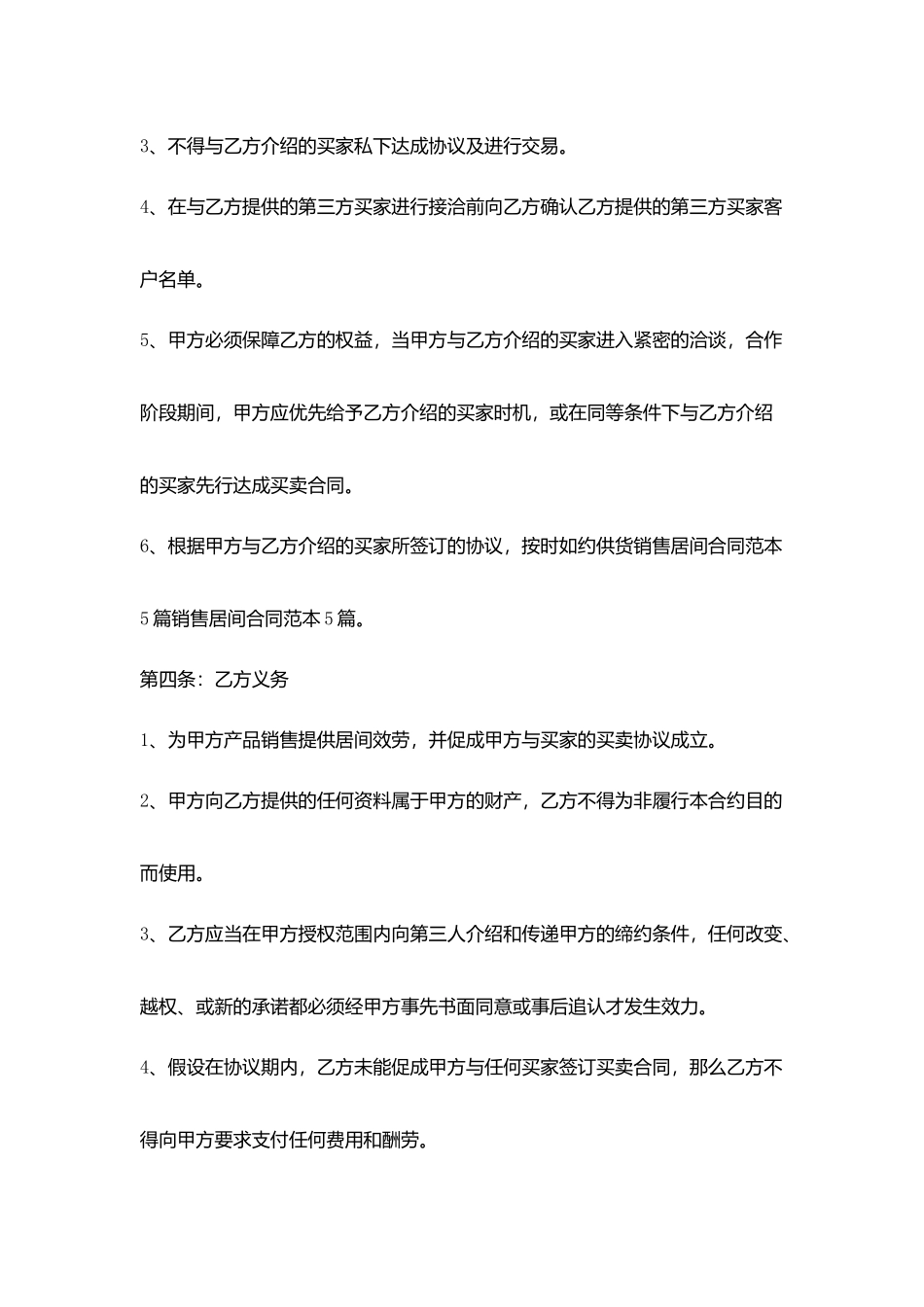 销售居间合同模板_第2页