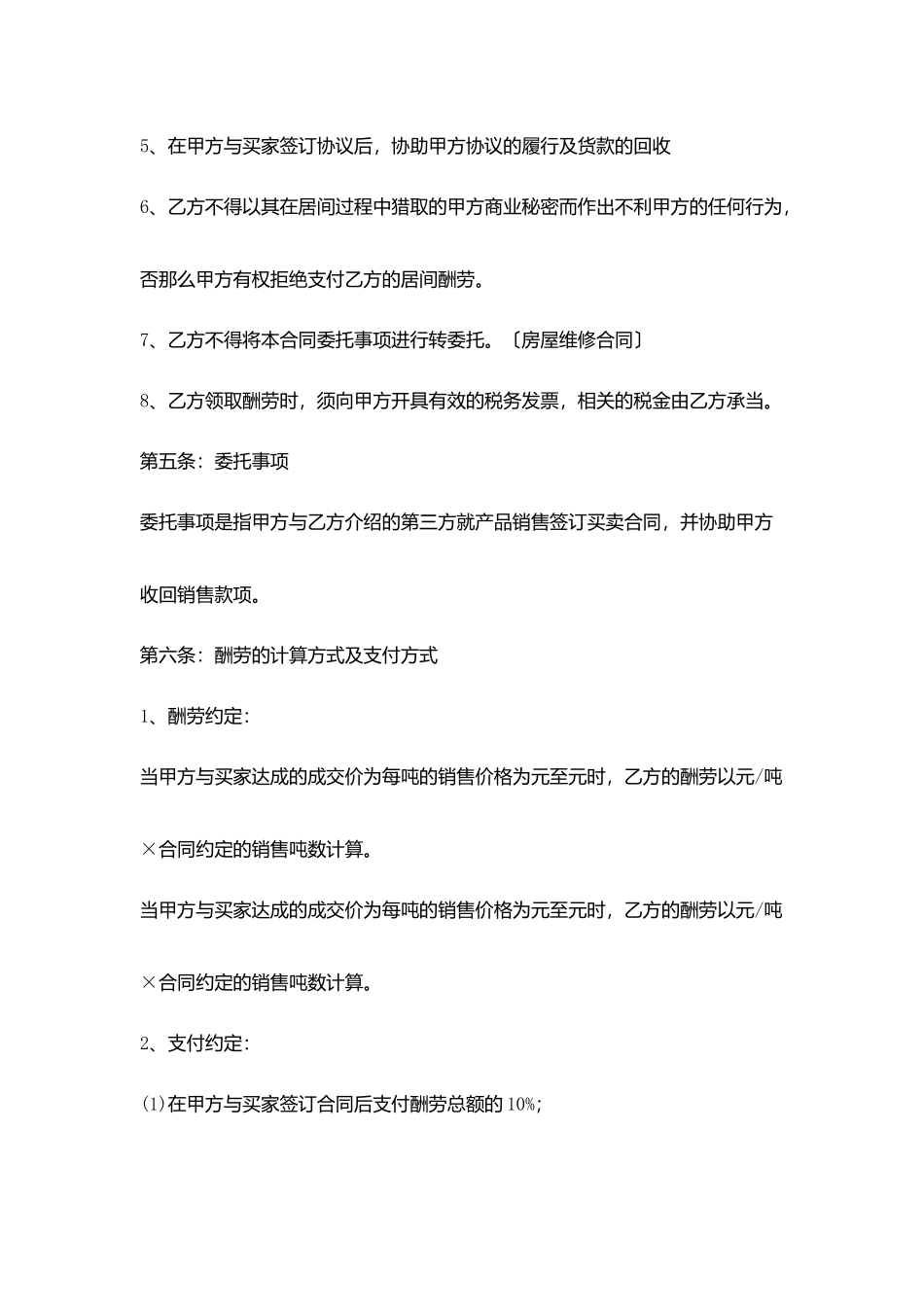 销售居间合同模板_第3页