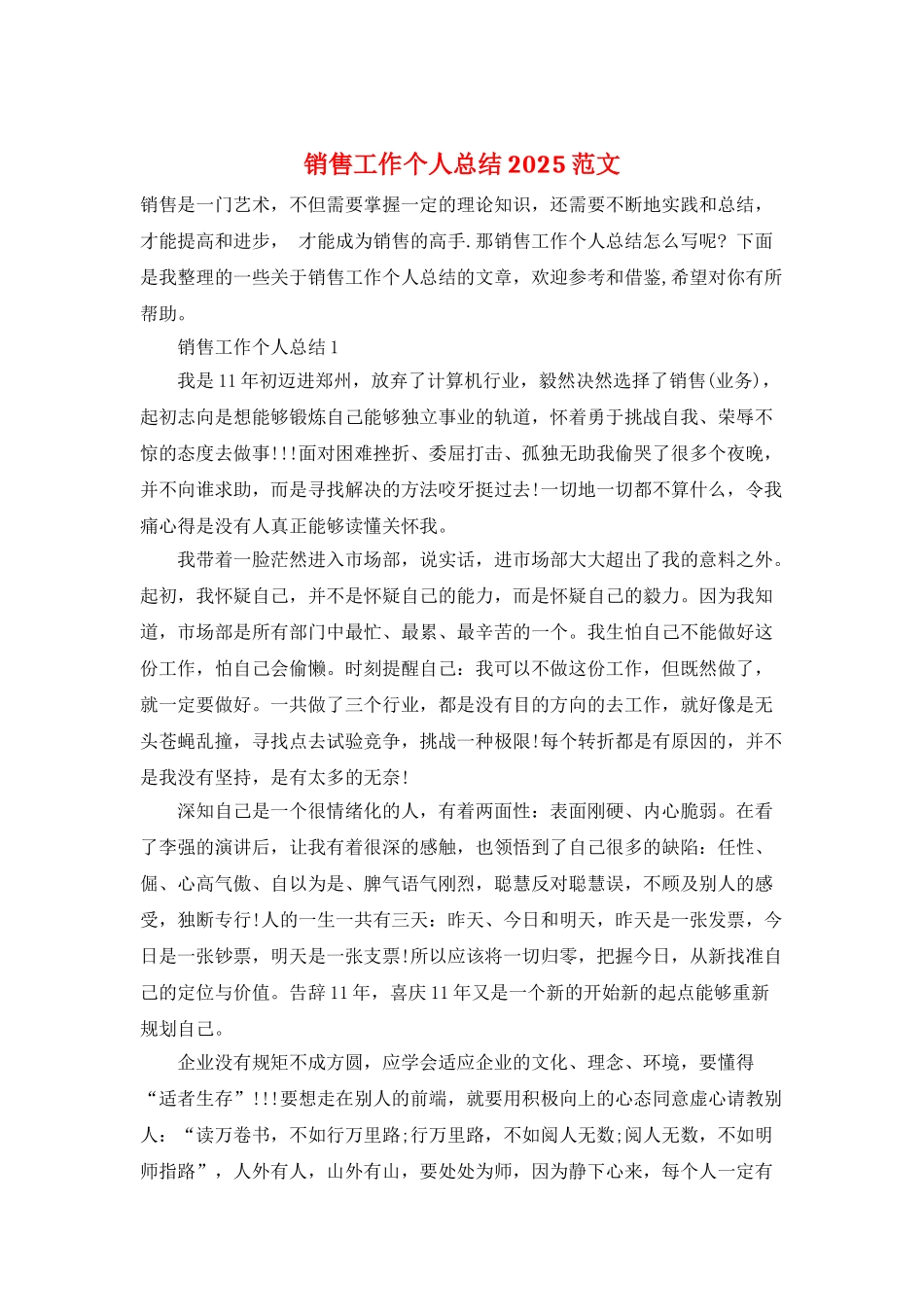 销售工作个人总结2025范文_第1页