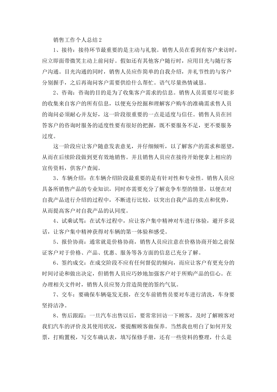 销售工作个人总结2025范文_第3页