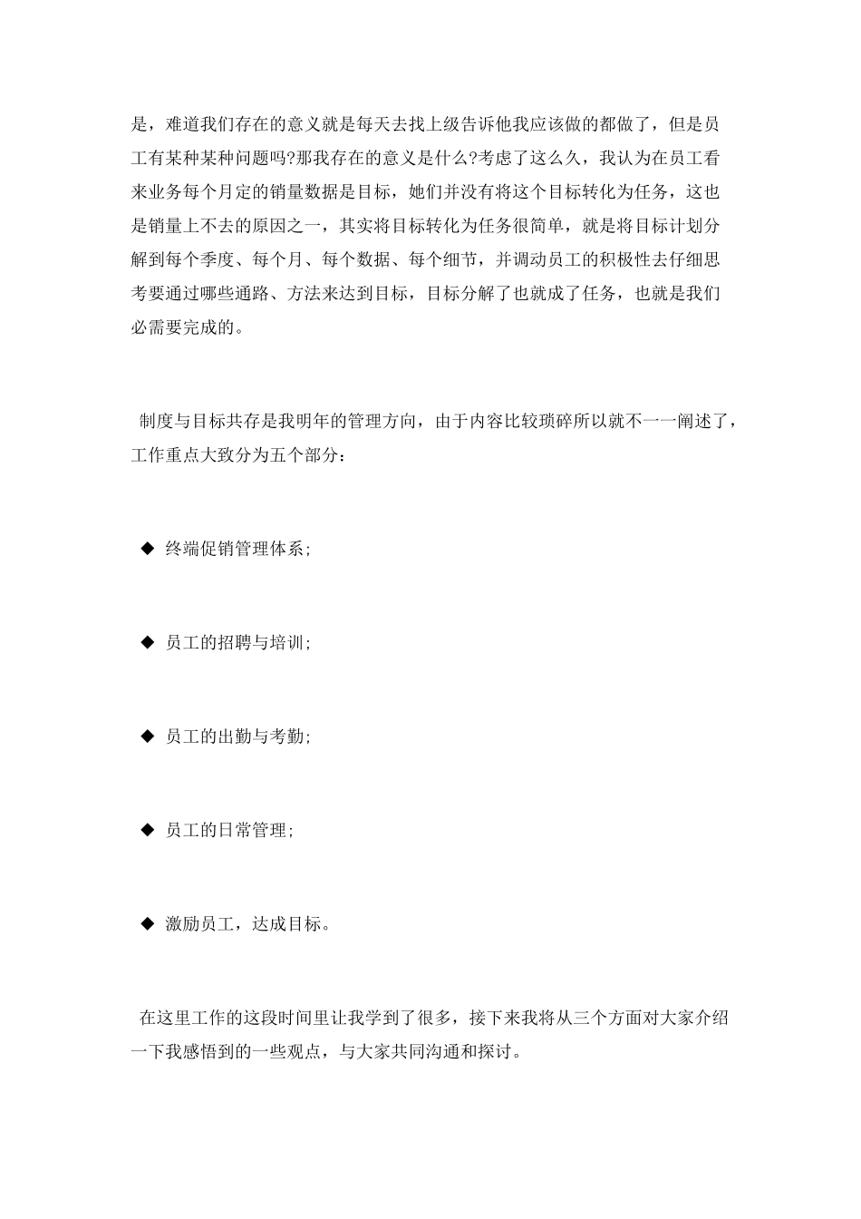 销售工作人员总结_第2页