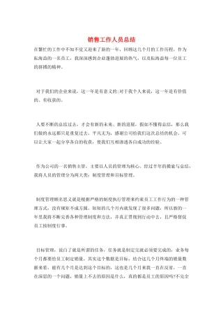 销售工作人员总结