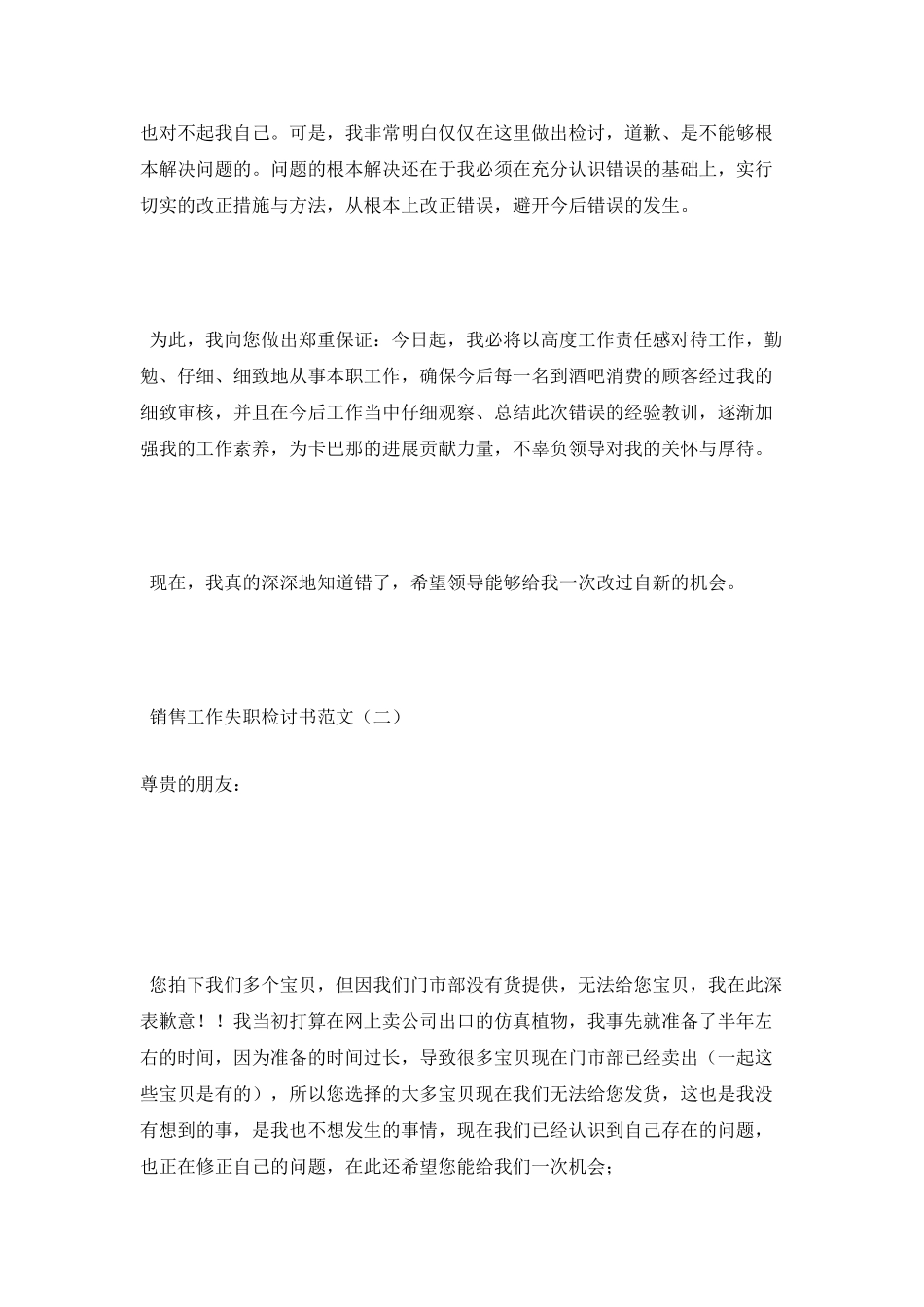 销售工作失职检讨书范文_第2页