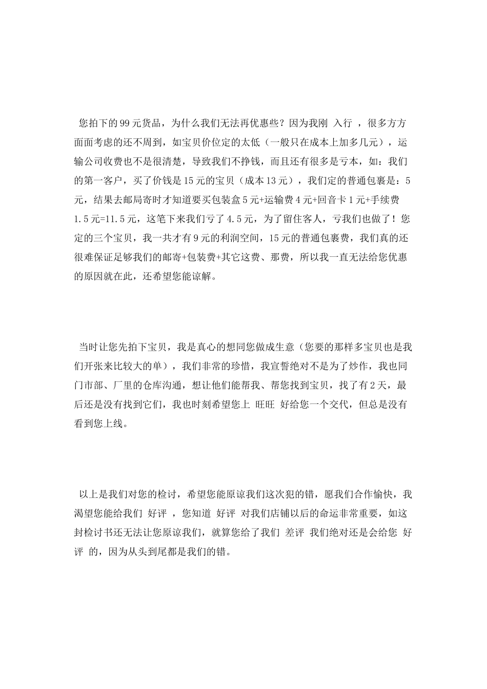 销售工作失职检讨书范文_第3页