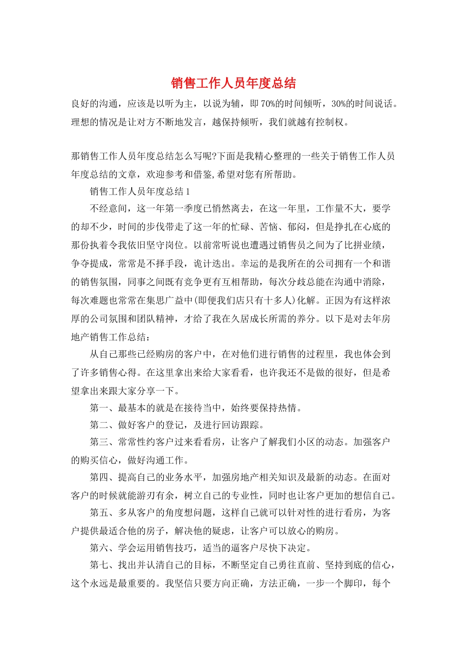 销售工作人员年度总结_第1页