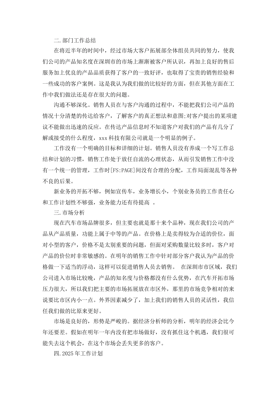 销售工作年度总结与计划范文_第2页