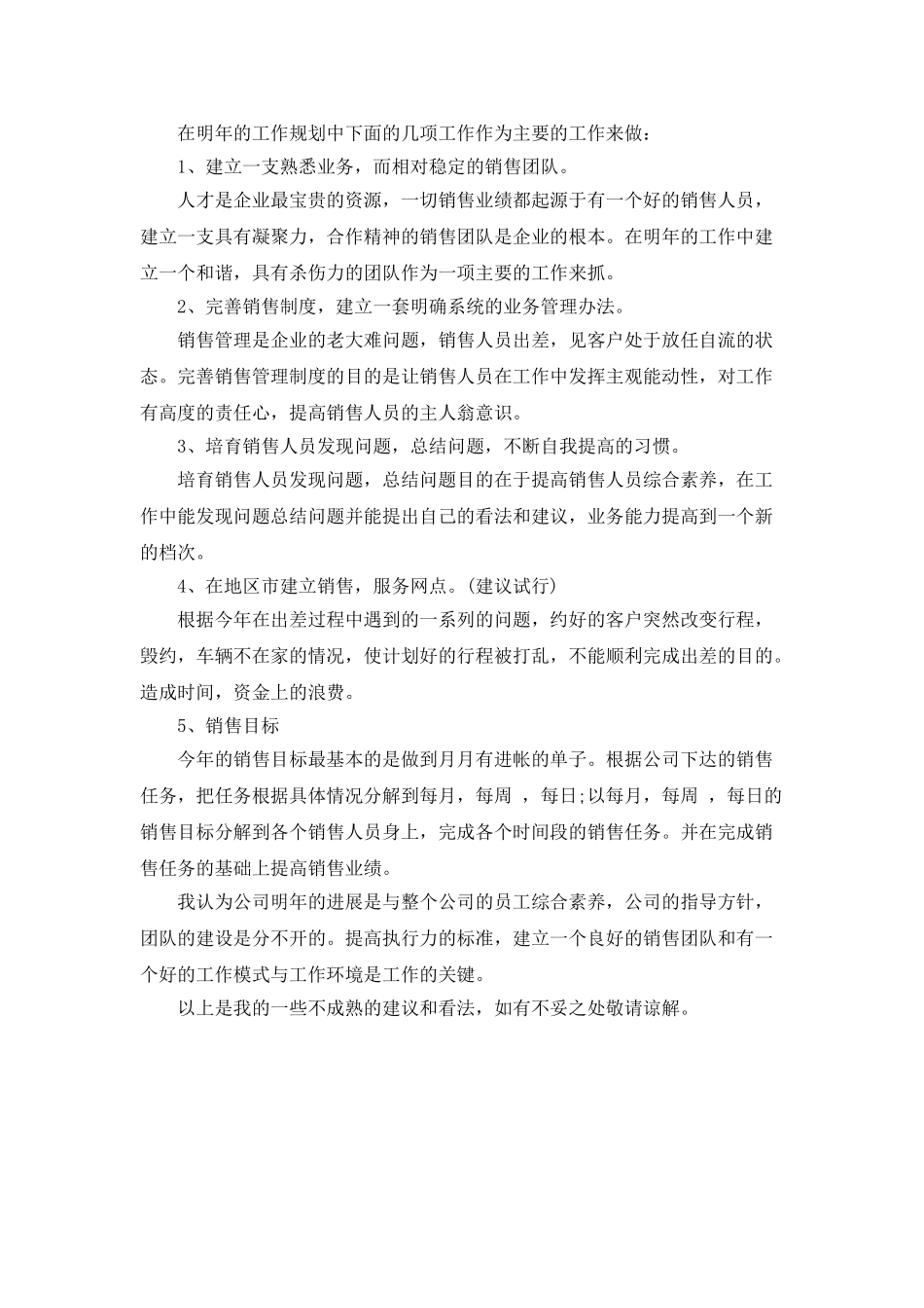 销售工作年度总结与计划范文_第3页