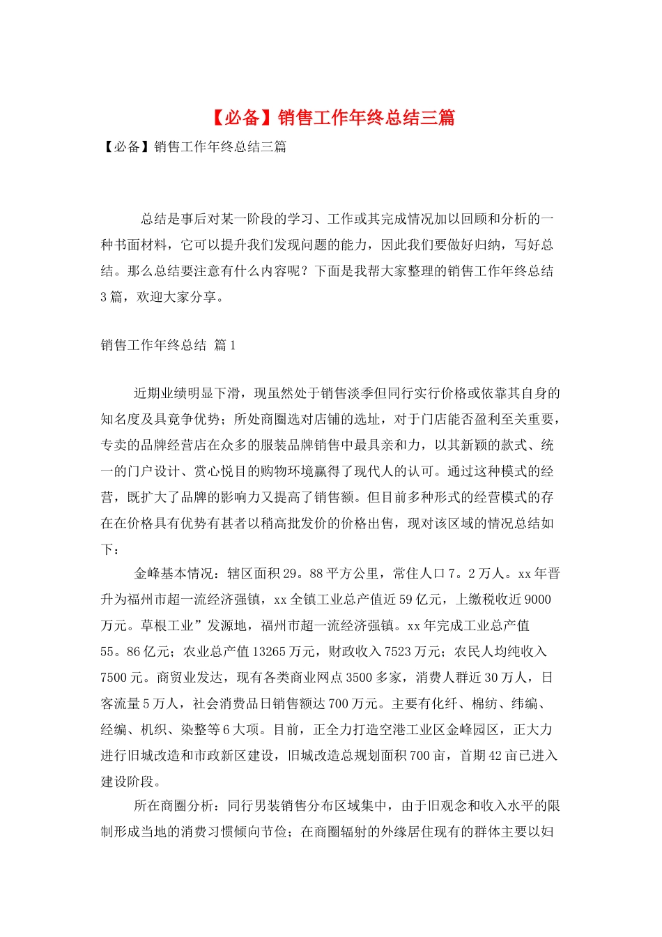 销售工作年终总结三篇_第1页