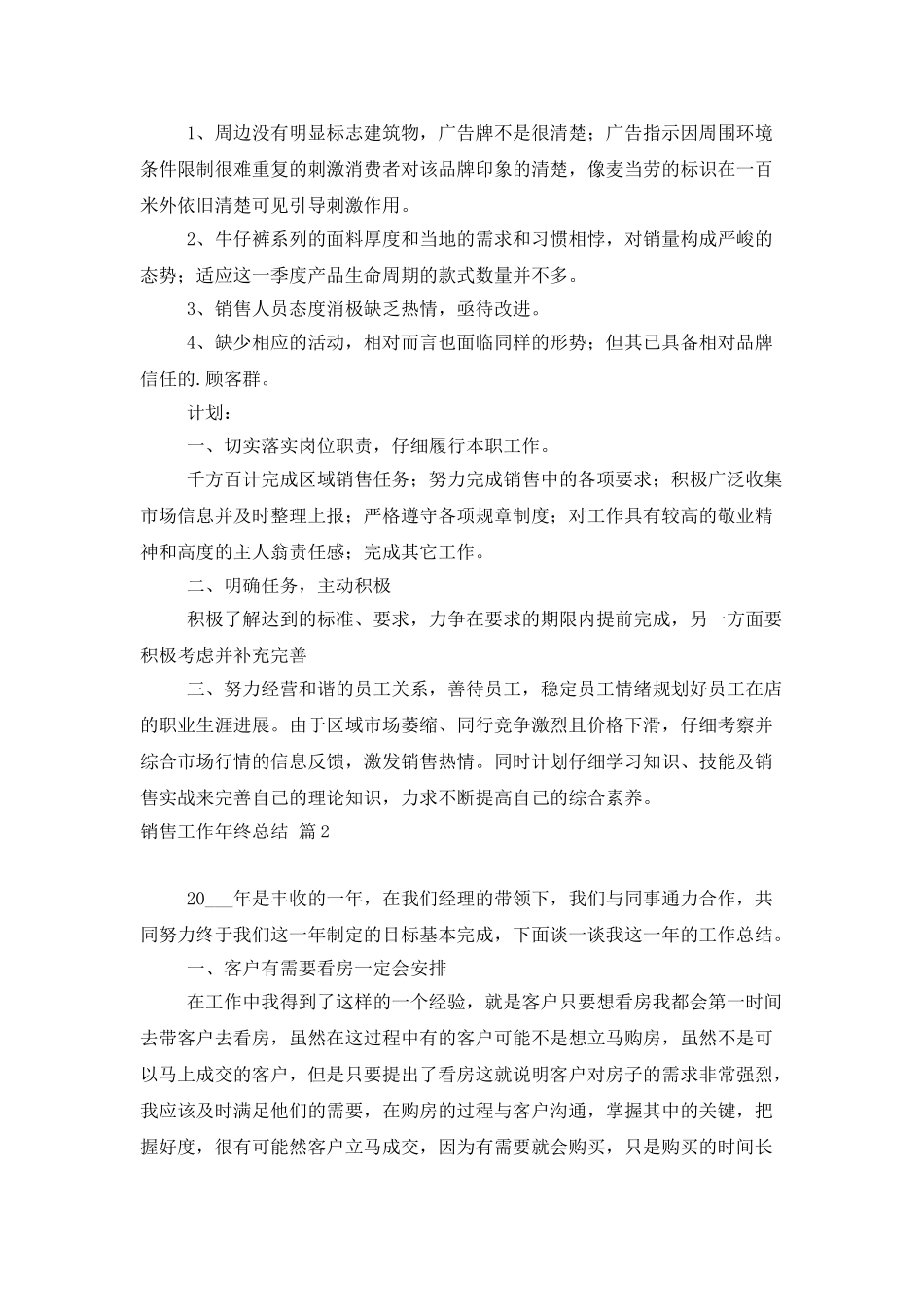 销售工作年终总结三篇_第3页