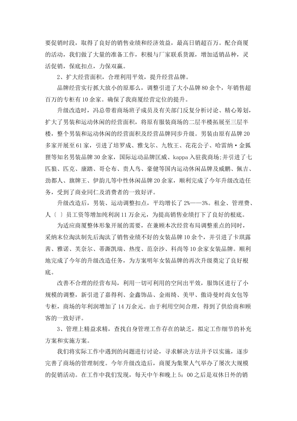 销售工作年终总结九篇_第2页