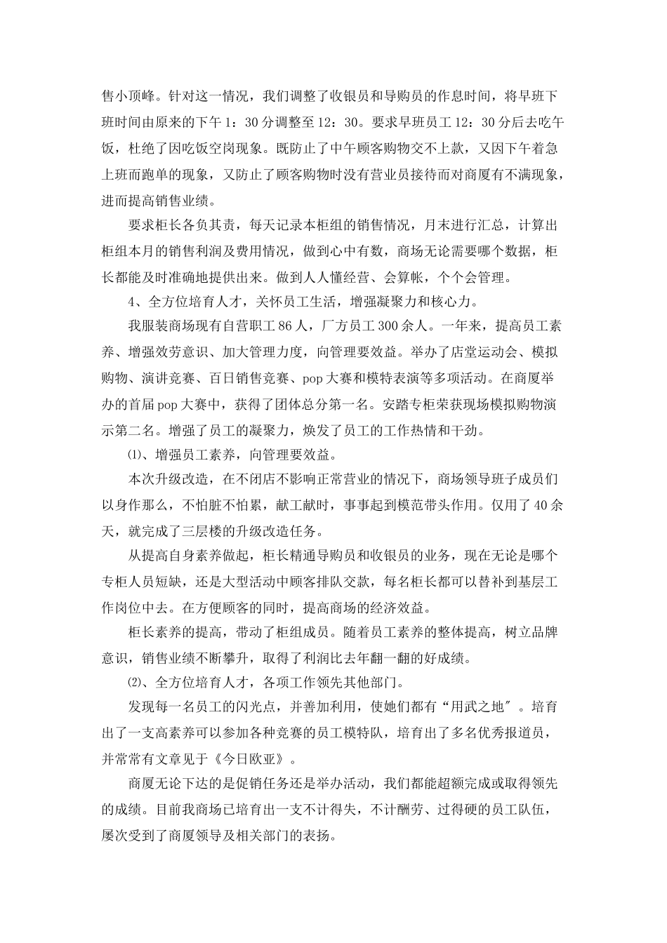 销售工作年终总结九篇_第3页