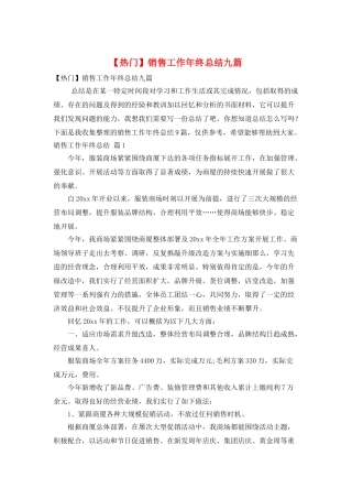 销售工作年终总结九篇