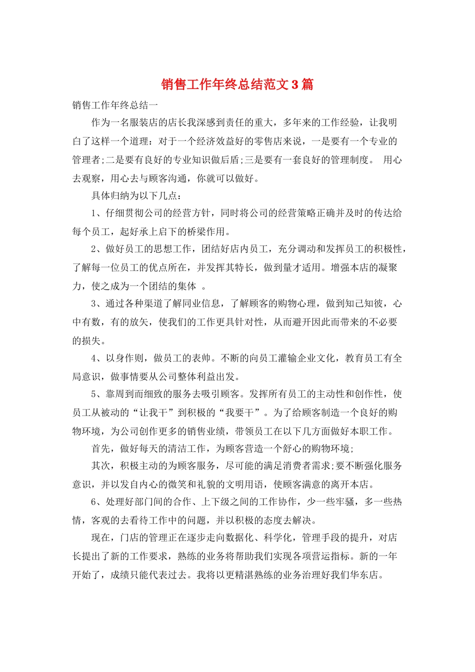 销售工作年终总结范文3篇_第1页