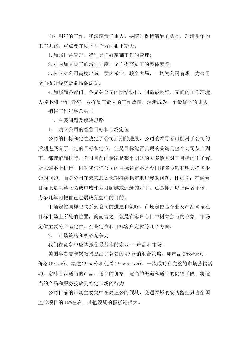 销售工作年终总结范文3篇_第2页