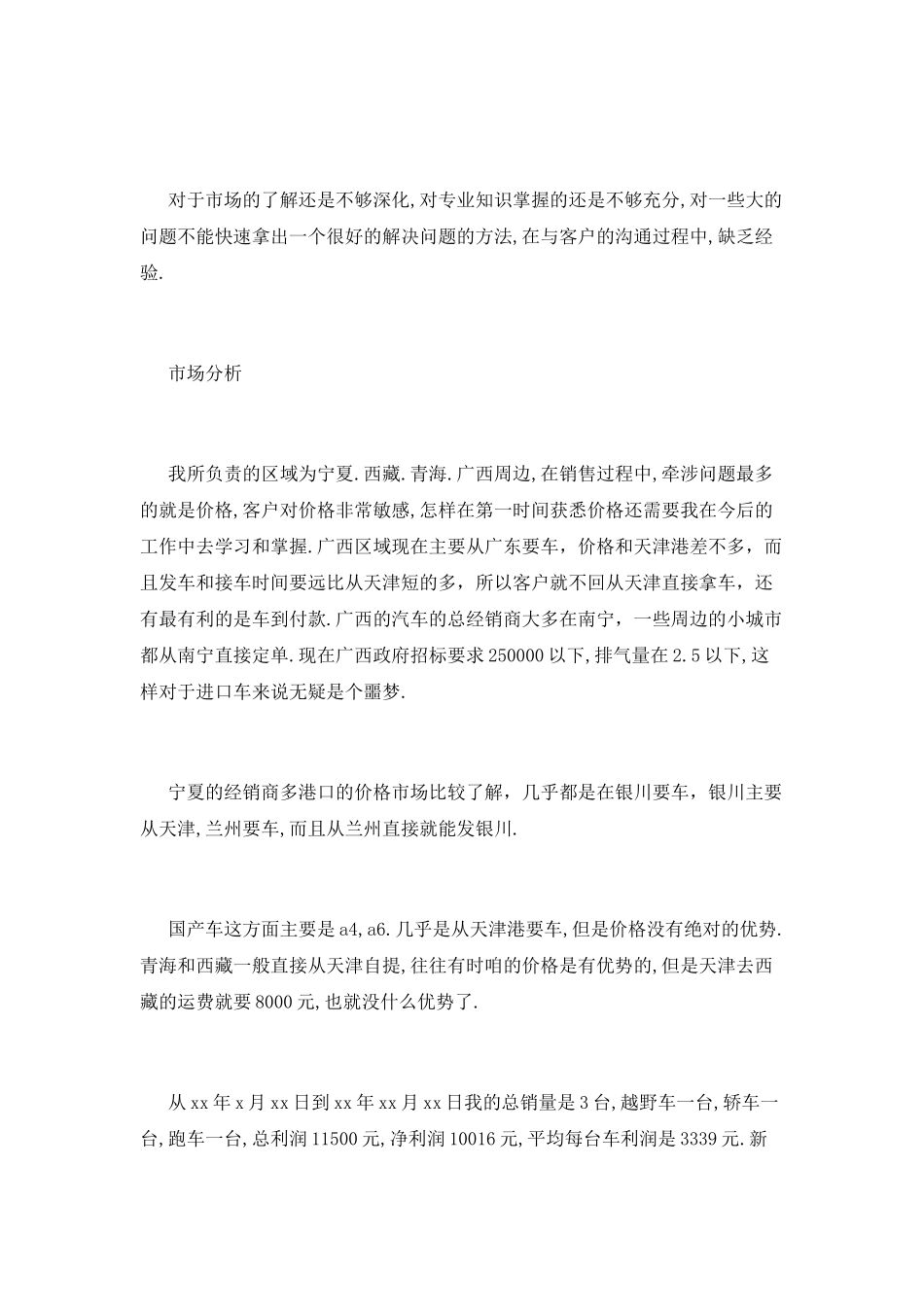 销售工作实习报告范文_第2页