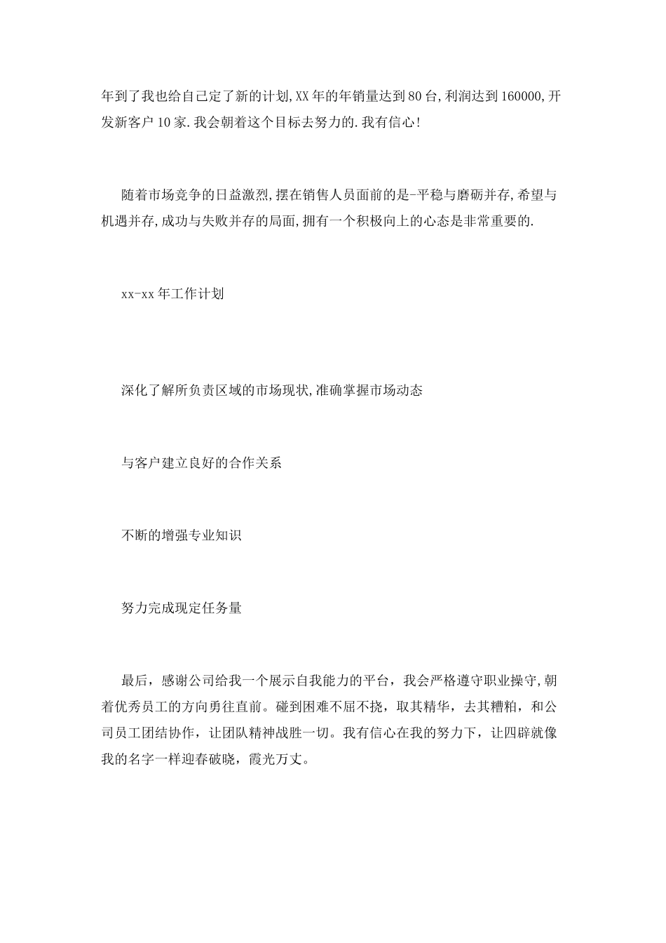 销售工作实习报告范文_第3页