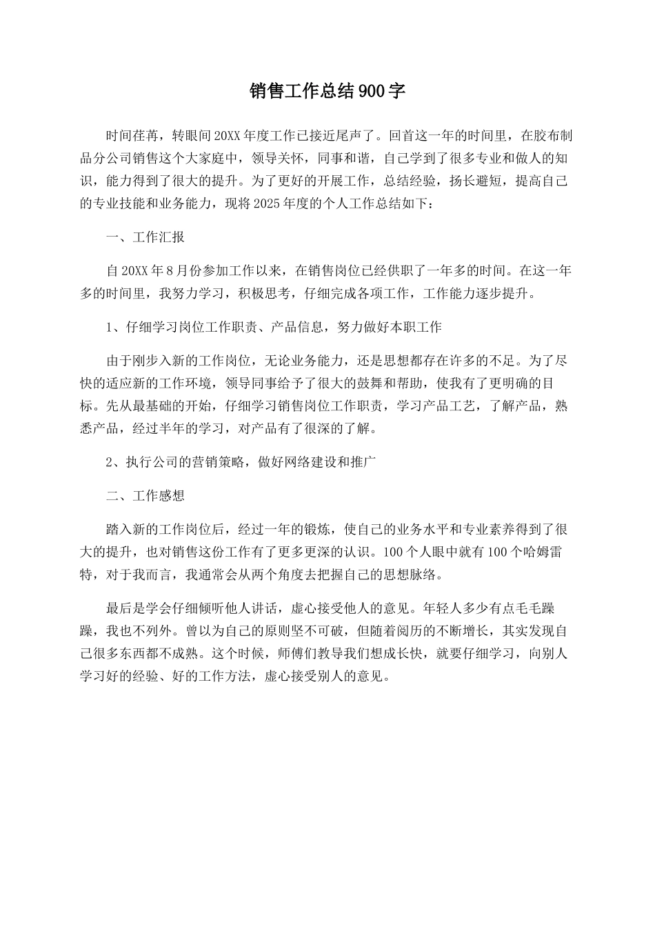 销售工作总结900字-_第1页