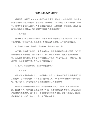 销售工作总结900字-