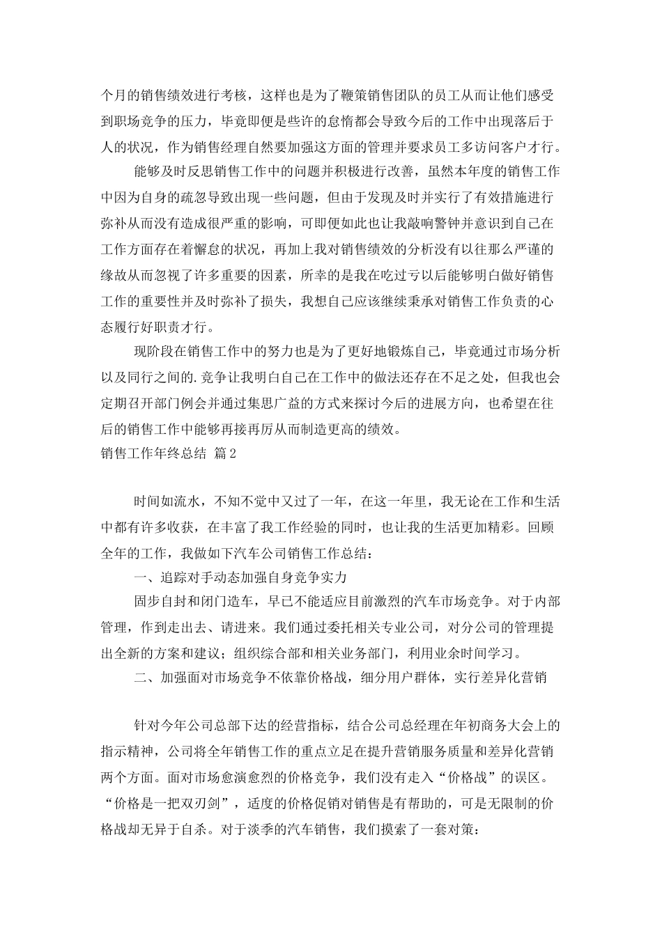 销售工作年终总结集锦五篇_第2页