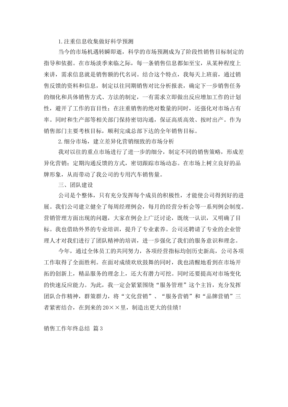 销售工作年终总结集锦五篇_第3页