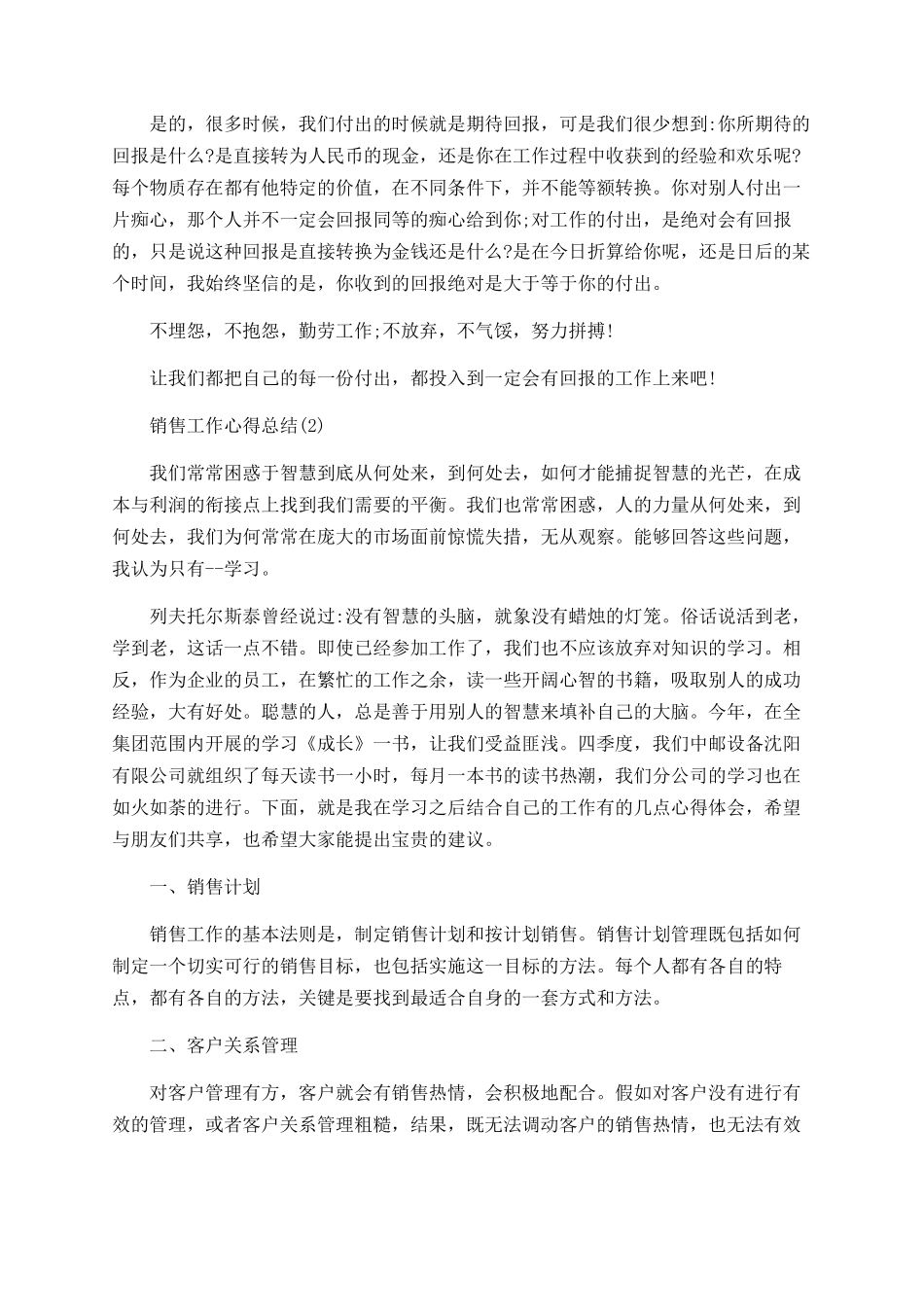 销售工作心得总结_第2页